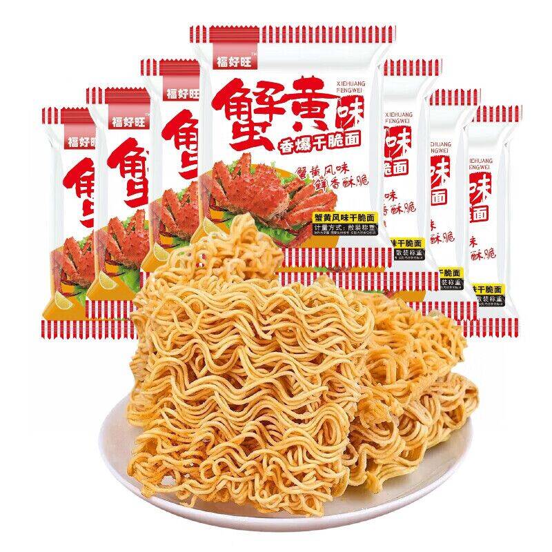 1.01福好旺掌心脆干脆面：拍2发15包超值福利