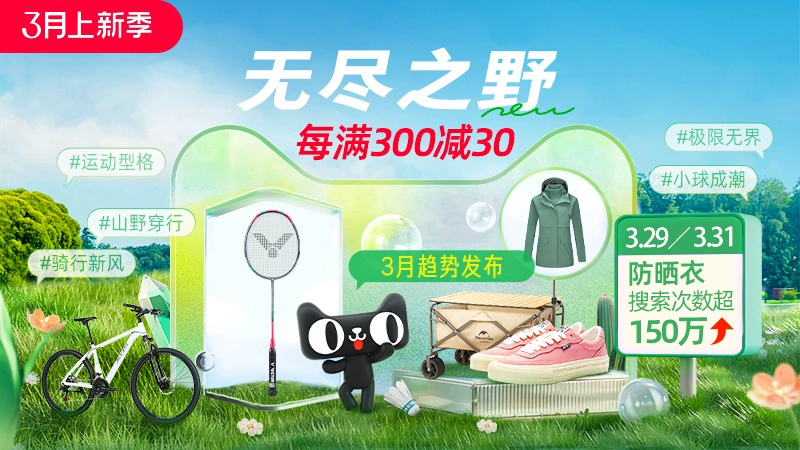 天猫 无尽之野
