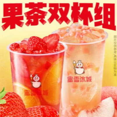 【美团】9.9元，蜜雪冰城 粉红组合-双杯兑换券*1张