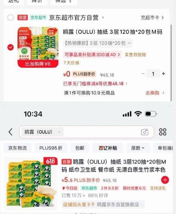 鸥露抽纸3层120抽*20包：叠加超市5折券+Plus券，首单凑单后到手价0元