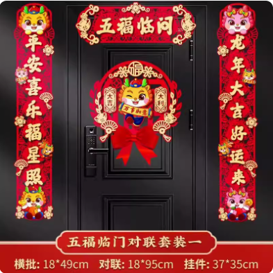 9.6元包邮！2024龙年磁吸春联对联套装组合