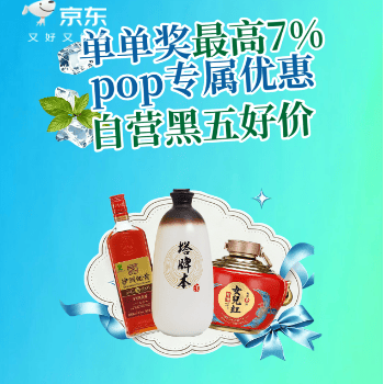 京东 夏季酒饮黑五返到离谱 每单最高额外奖励7%