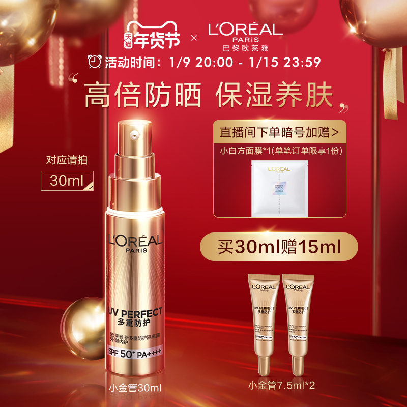 【欧莱雅】小金管防晒隔离霜45ml