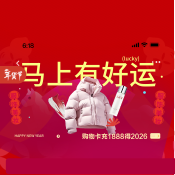 京东 京东服饰美妆年货节 客单价区间激励