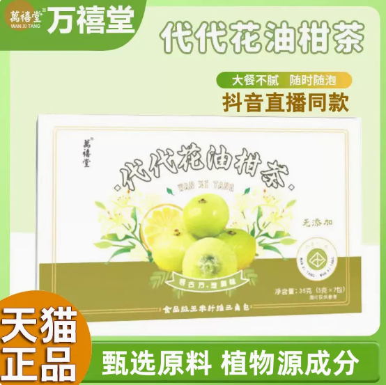 12.9元包邮！代代茶油柑茶解腻代用茶35g*3件