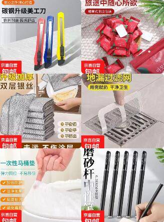 0.01元抢购！多功能美工刀、洗脸巾等6款居家好物京东限时秒杀