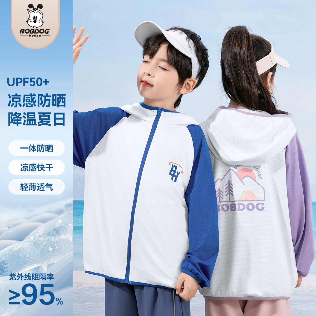 【全场任选】巴布豆儿童防晒衣UPF50+