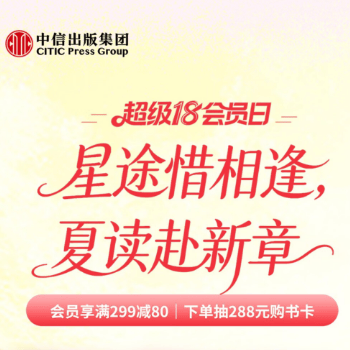 京东 中信出版会员日 佣金至高8%