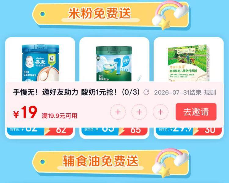宝宝馋了儿童酸奶0.9元抢
