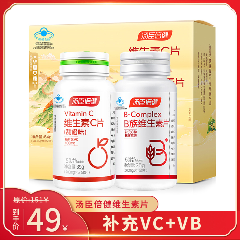 【JD专营】汤臣倍健  维B维C礼盒 共100片