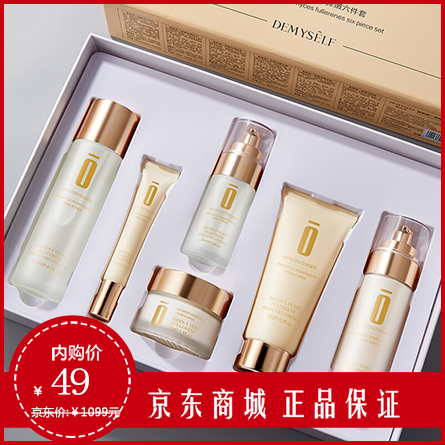 Demyself/迪迈诗富勒烯二裂酵母弹嫩修护补水保湿六件套