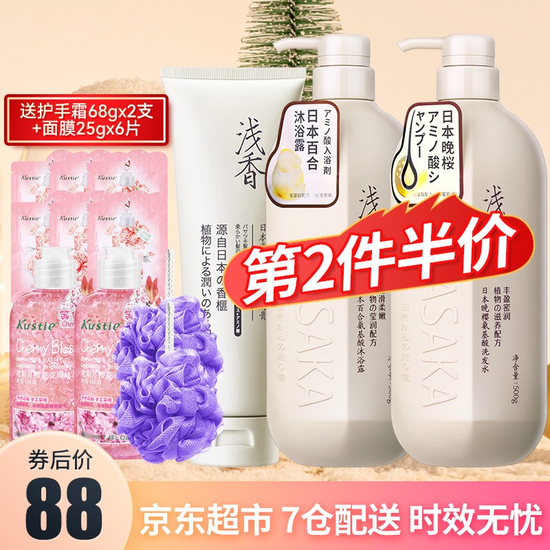 【JD旗舰店】浅香（ASAKA） 晚樱洗发500g+百合沐浴500g+顺滑膏260g