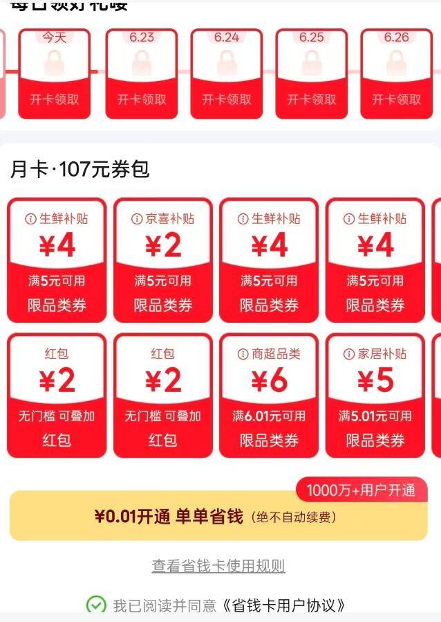 大水0.01开省省卡：限时福利速抢