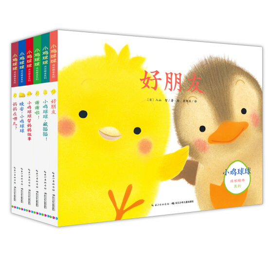 27.9元包邮！小鸡球球3册
