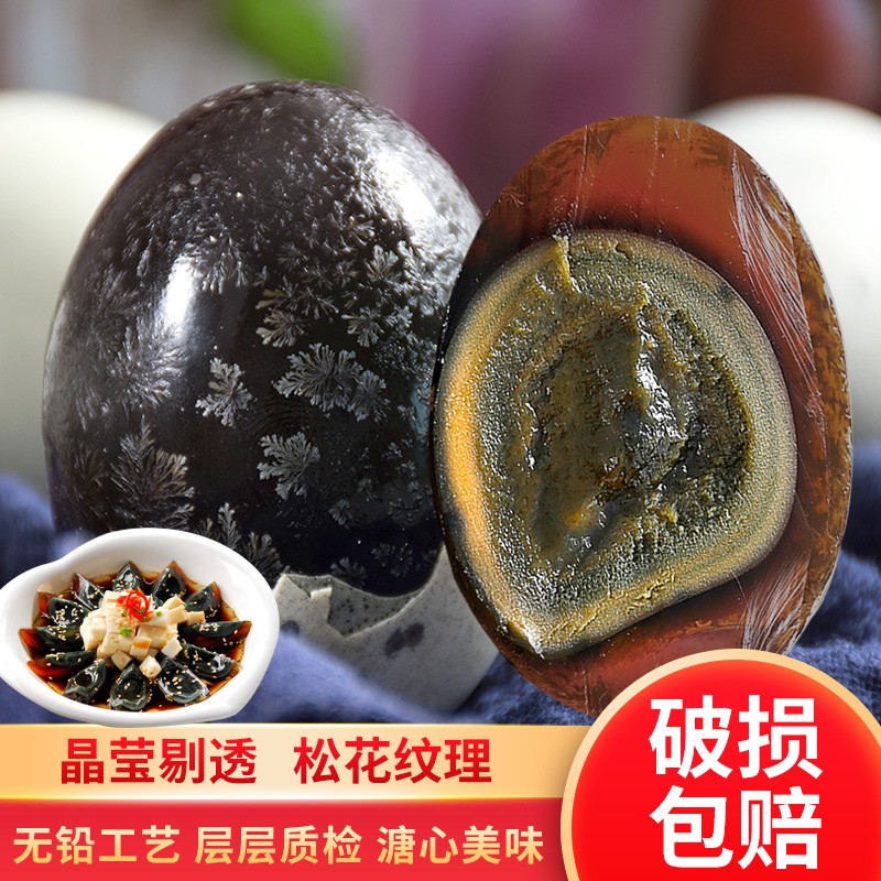 【破损包赔】我老家 溏心皮蛋松花蛋 20枚