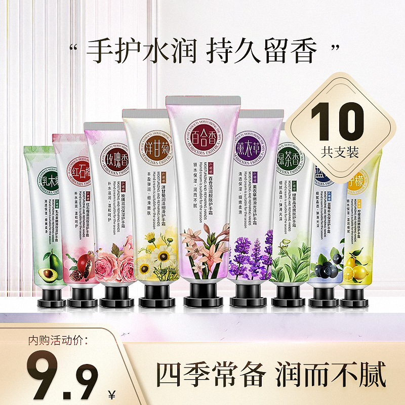  9.9元包邮！色娜娜 花香系列护手霜30g*10支