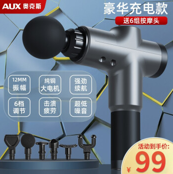 79元包邮！奥克斯  筋膜枪按摩器仪【按键款】AI智能芯片+静电烤漆工艺+6头替换