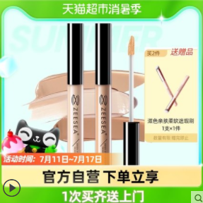 1.49元！ZEESEA滋色遮瑕液膏