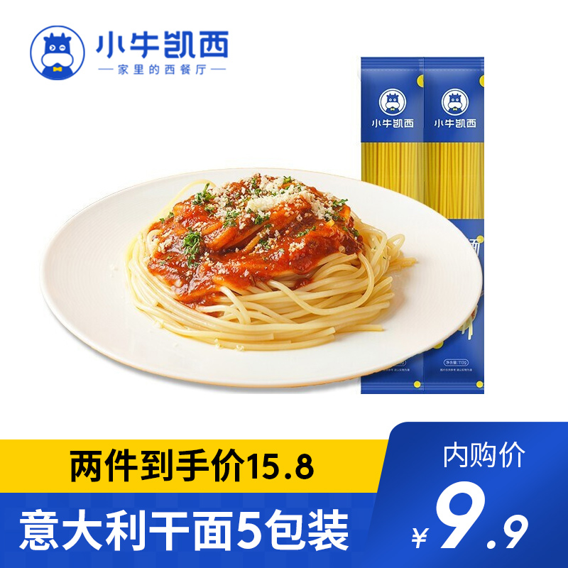 【旗舰店】小牛凯西 意面110g*5袋 