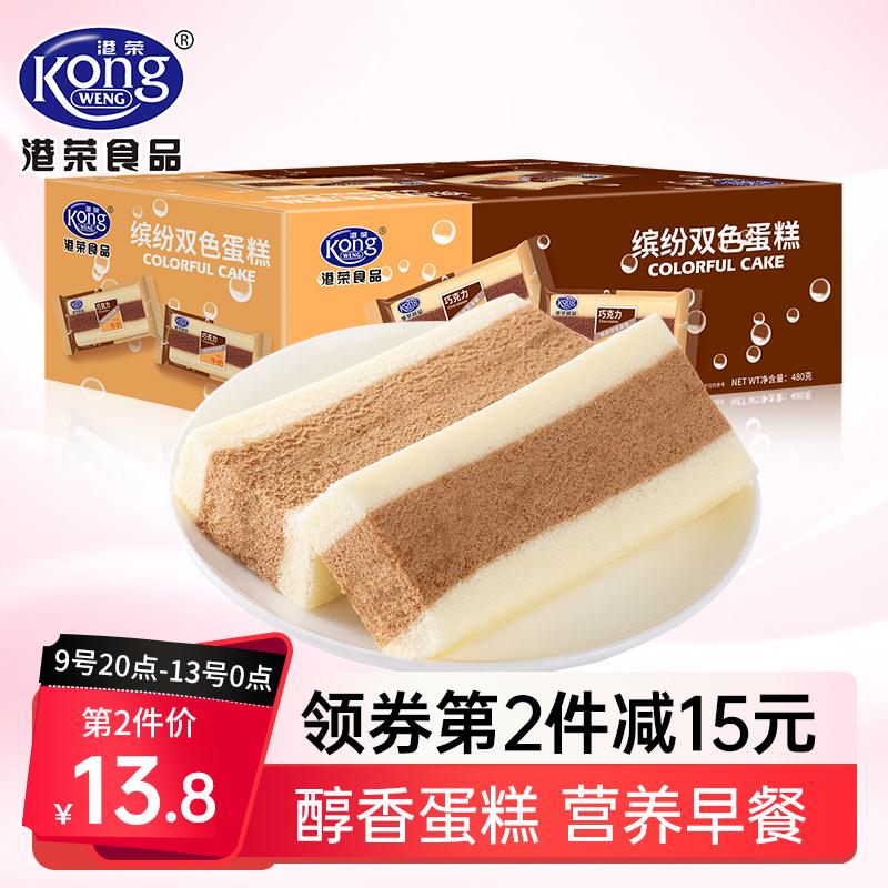 【漏洞价19.9】港荣 双色蒸蛋糕早餐面包巧克力牛奶味480g