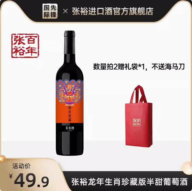 38.8元包邮！张裕 龙年生肖珍藏版 赤霞珠半甜型红葡萄酒 750ml*2瓶