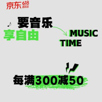 京东 音乐专辑 爆品直降 每满300减50