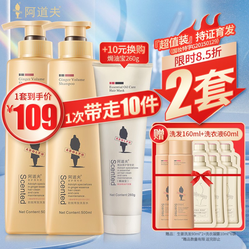 生姜防脱育发洗发水 生姜洗发水