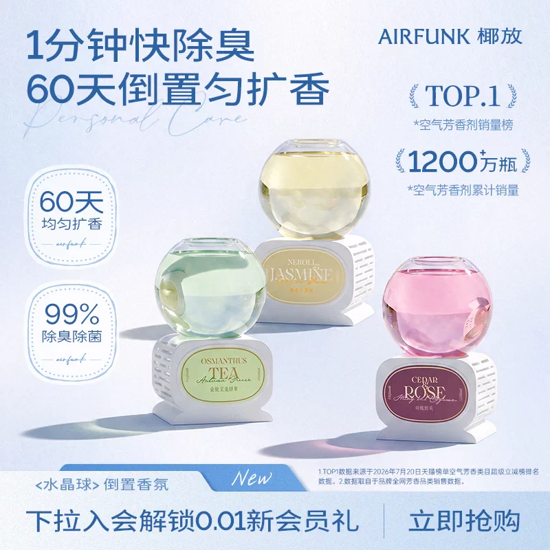 airfunk椰放水晶球香薰