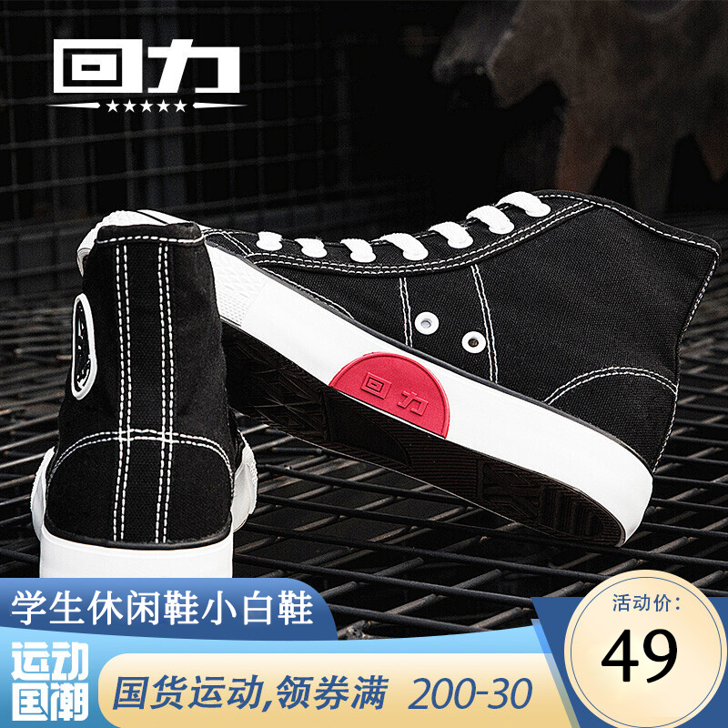 【品牌专卖店】回力 韩版高帮帆布鞋休闲鞋 女多尺码