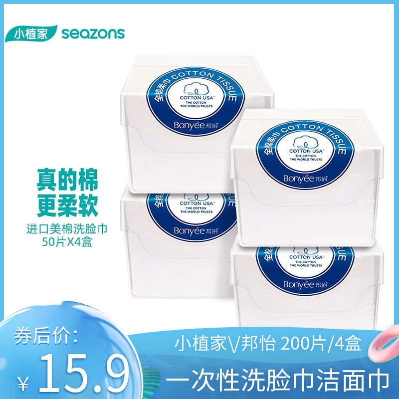 【旗舰店】邦怡 百分百纯棉洗脸巾50片*4盒