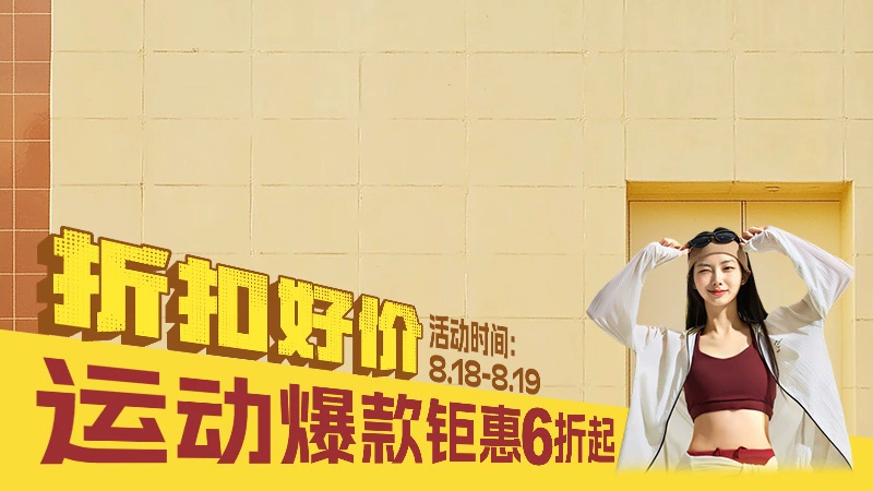 天猫 折扣好价