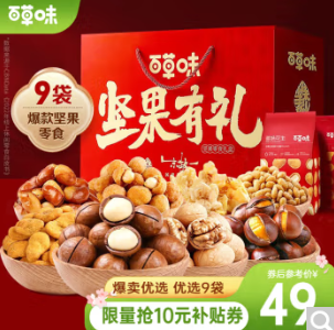 【有券的上】24元包邮！百草味 坚果零食礼盒1550g/9袋
