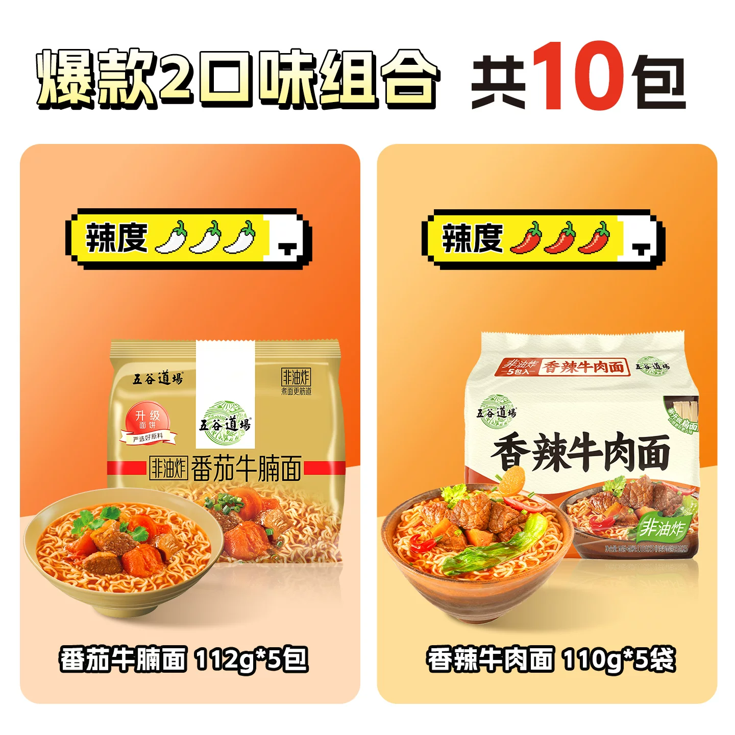 五谷道场香辣牛肉面袋装
