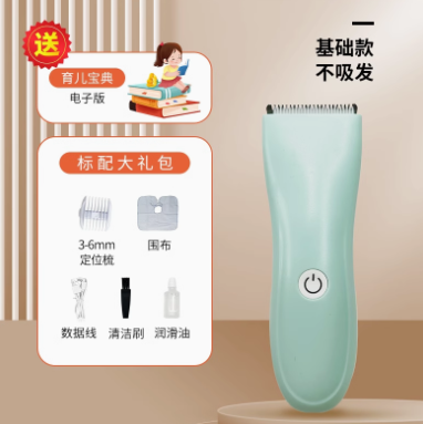 5元！婴儿理发器静音自动吸发（凑单包邮）