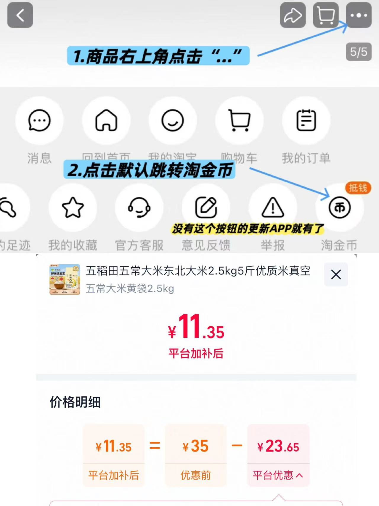 五稻田五常大米2.5kg低至2.2元/斤
