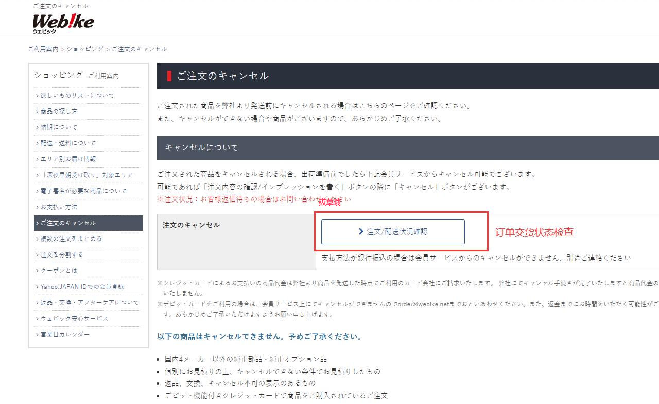 webike日本站下单后如何取消退货_购物指南-拔草哦