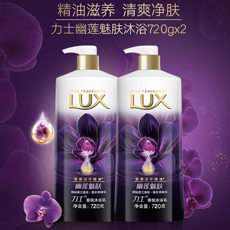 【LUX力士】大瓶家庭装精油香氛沐浴露 720ml(2瓶)