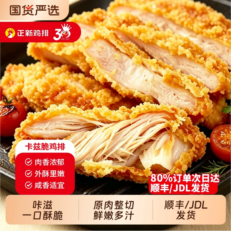 【正新】卡兹脆鸡排盐酥鸡排1kg（1袋10片）
