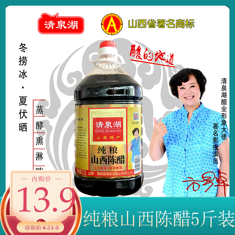 （5斤） 老陈醋陈酿纯粮酿造