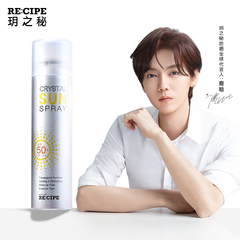 【旗舰店-第2瓶10元】玥之秘水晶防晒霜喷雾