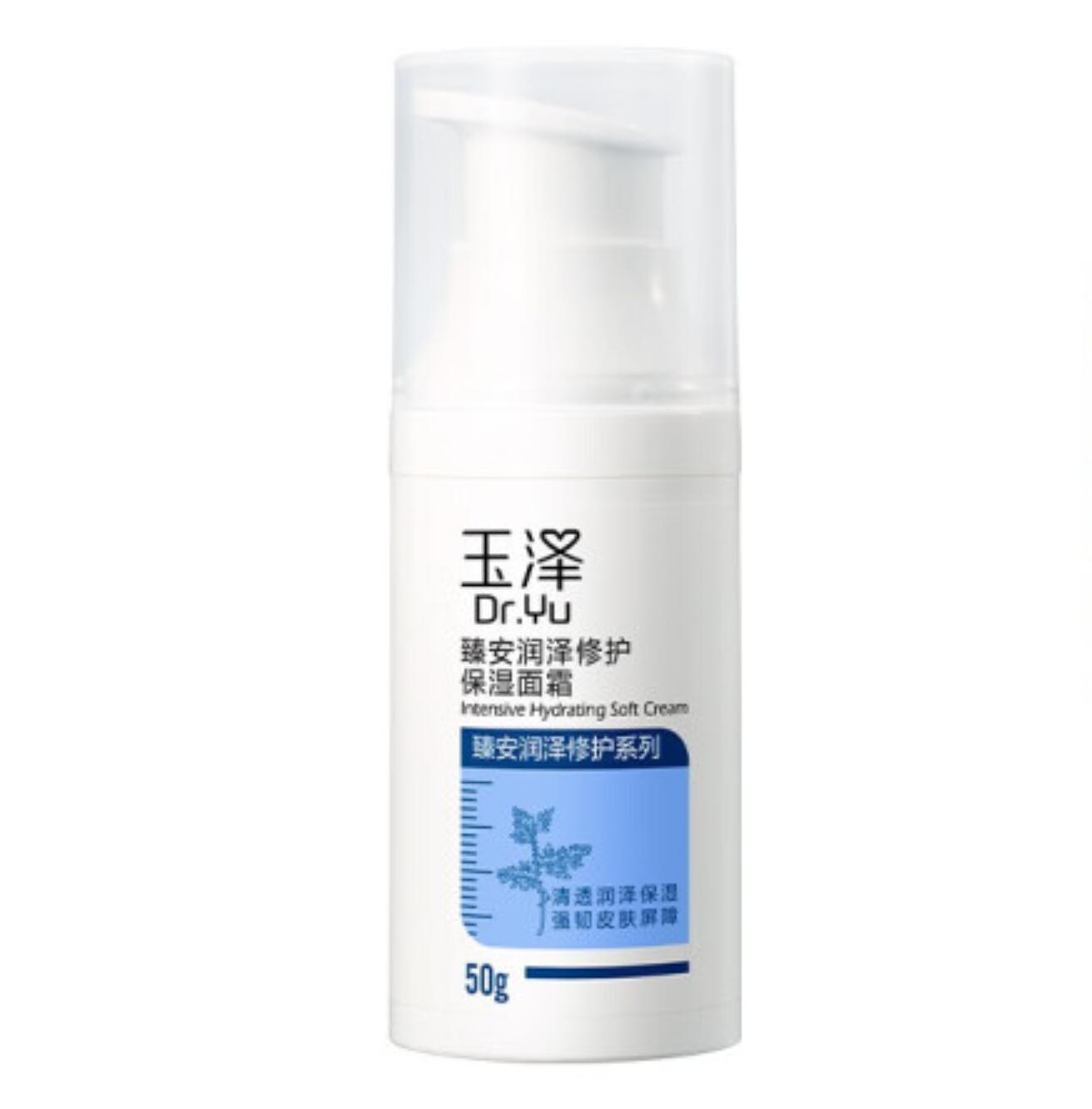 新低49元包邮，玉泽 臻安润泽修护保湿面霜50g 