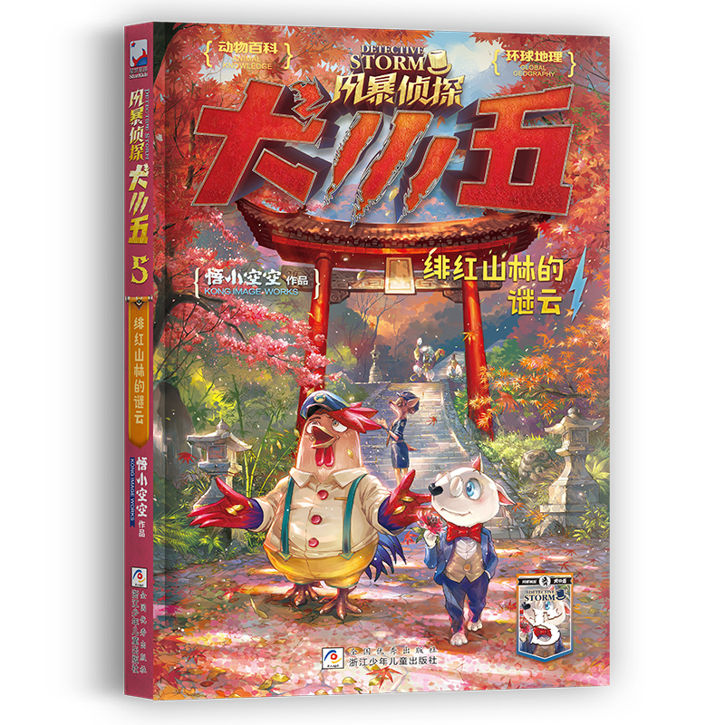 【可签到】悟空小小【犬小五】探险科普