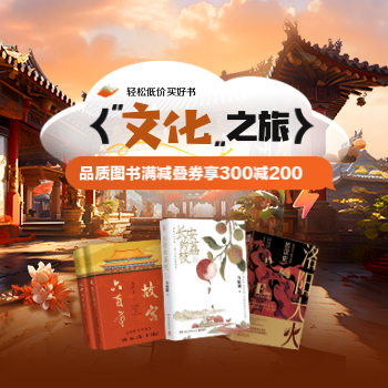 京东 文化之旅 满减叠券享300减200