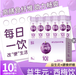 【好价】19.9元包邮！轻上西梅汁10瓶 富含膳食纤维