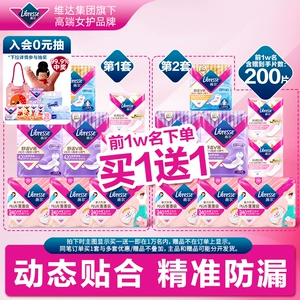 【优于新国标】薇尔卫生巾小V巾日夜组合买1赠1 含赠到手200片tt1