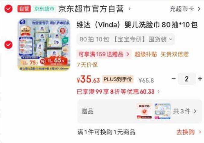 维达婴儿洗脸巾80抽*10包，叠加优惠后每件低至25.63元