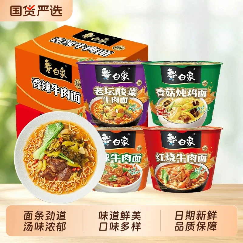 白象经典桶装方便面红烧香辣老坛酸菜牛肉面宿舍宵夜免煮速食泡面
