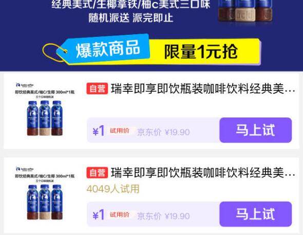 瑞幸咖啡专属试用：1元即可入手，限时福利速抢