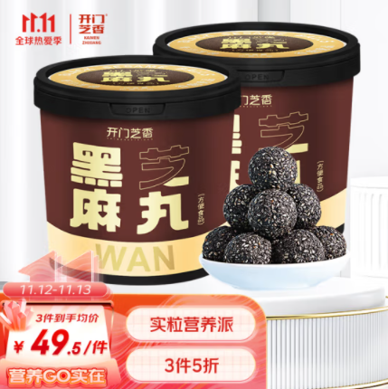 【白菜价】63.3元包邮！开门芝香 黑芝麻丸170g*6桶+洁成保鲜袋