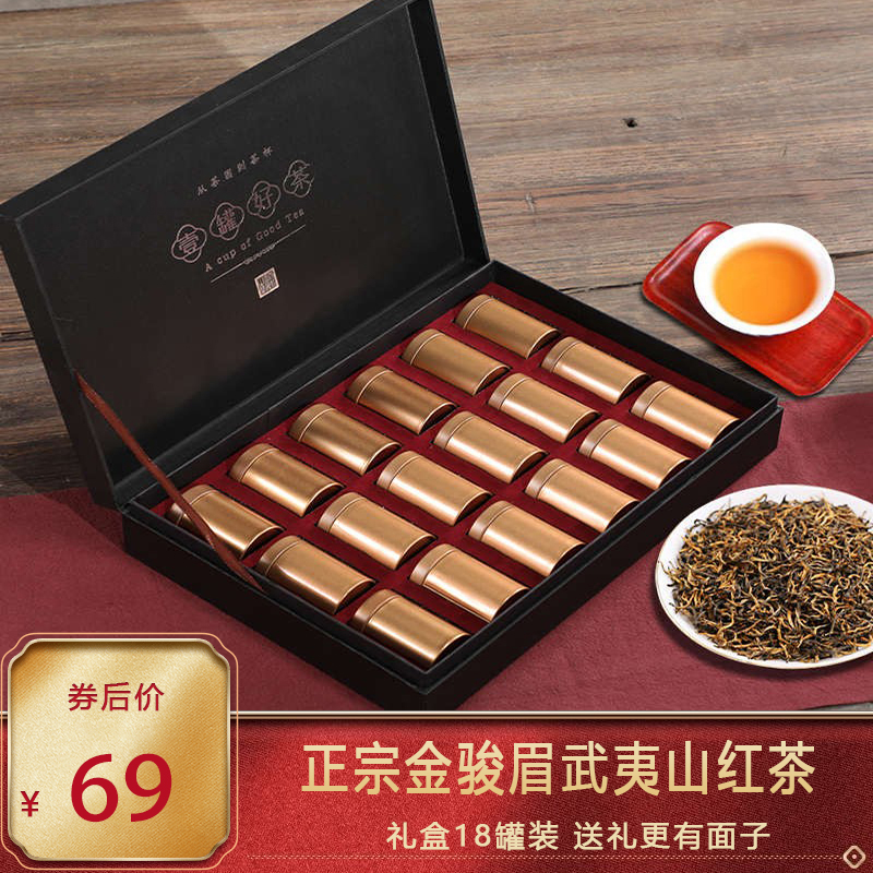【到手69元包邮】饮矿 正宗金骏眉小种红茶浓香型武夷小罐装红茶 270g配礼袋